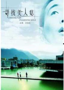 寻找美人痣,美丽传说与时尚潮流的交织