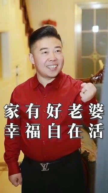 家有好老婆,温馨家庭生活的甜蜜秘诀