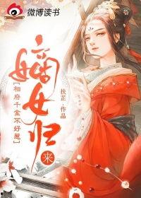 嫡女黑千金归来，全府发癫了,全府陷入疯狂狂欢